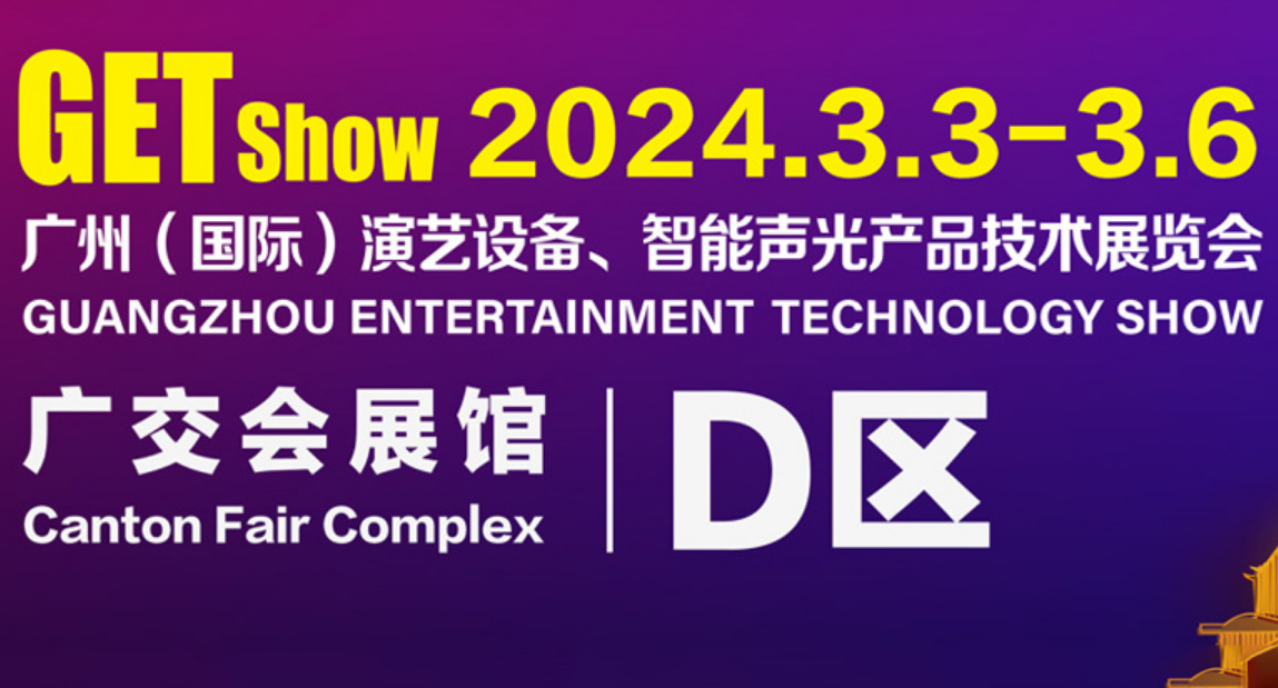 2024 Guangzhou (Internacional) Equipamento de artes cênicas, exposição inteligente de tecnologia de produtos de som e luz